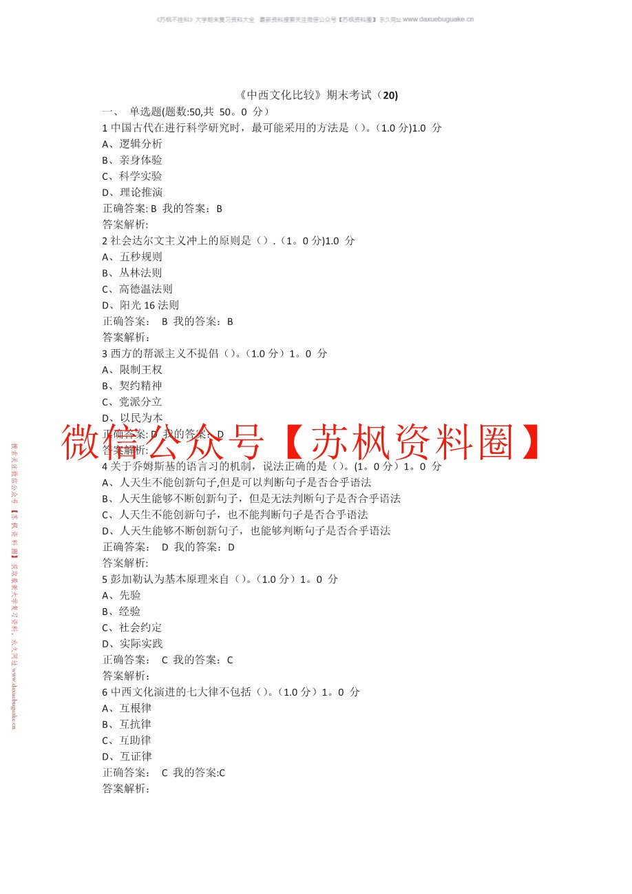 中西文化概论